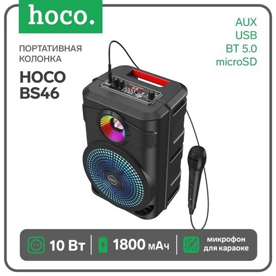 Портативная колонка Hoco BS46, 10 Вт, 1800 мАч, BT 5.0, microSD, USB, AUX, FM, микрофон, черная