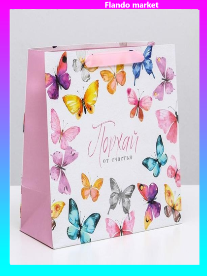 !09 Пакет ламинированный (набор 2 штуки) горизонтальный «Порхай от счастья», 27 × 23 × 11,5 см