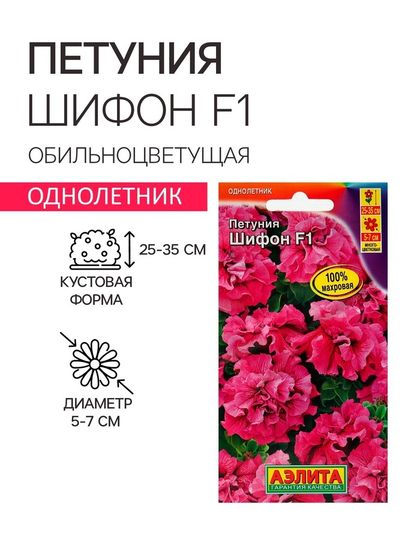 Семена  Петуния &quot;Шифон&quot; F1 обильноцветущая, 5 шт