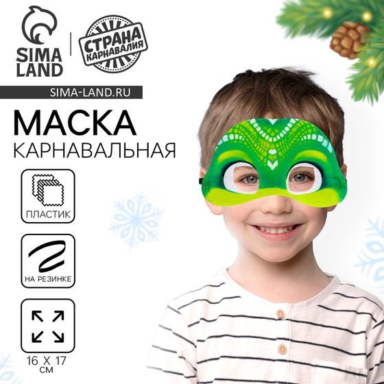 Маска карнавальная «Змейка»