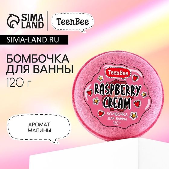 Бомбочка для ванны, 120 г, аромат малины, TeenBee