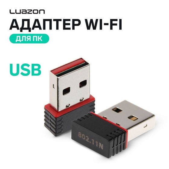 Адаптер Wi-Fi Luazon LW-1, для ПК, USB