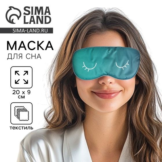 Маска для сна «Глазки», 20 х 9 см, бирюзовая