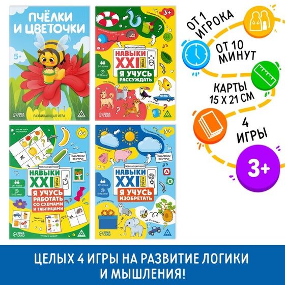 Развивающий набор «Играй-развивай», 4 в 1, 4+