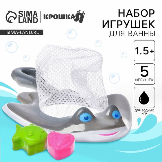 Игрушки для ванны Крошка Я «Поймай рыбку», в наборе сачок, 5 игрушек