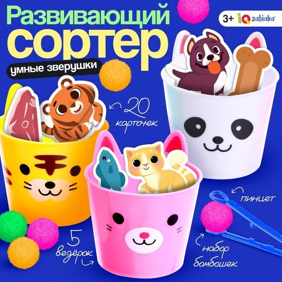 Развивающий сортер «Умные зверушки»