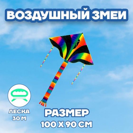 Воздушный змей «Радуга», с леской, цвета МИКС