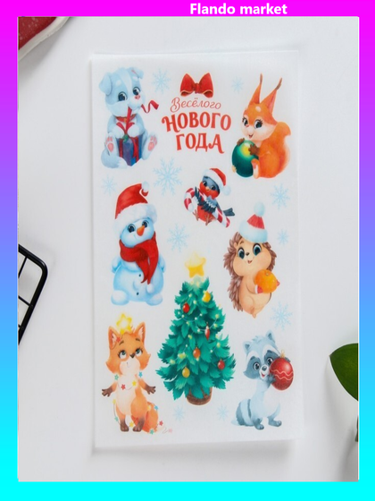 !09 Комплект из 3-х штук - Съедобные цветные картинки на вафельной бумаге «Веселого нового года», 1 лист А5