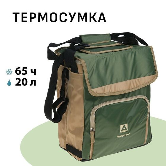 Термосумка холодильник &quot;Арктика&quot;, 20 л, с люком, 32 х 19 х 37 см