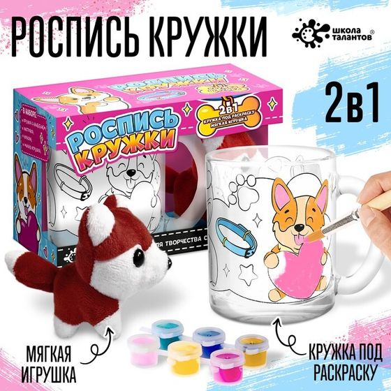 Кружка раскраска «Корги», игрушка