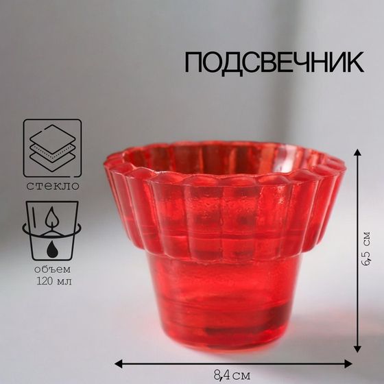 Подсвечник &quot;Циния&quot; 6,5х8,3 см, 120мл КРАСНЫЙ