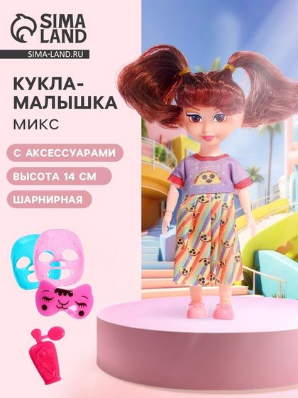 Кукла - малышка «Бьюти - девчонка», с аксессуарами, МИКС