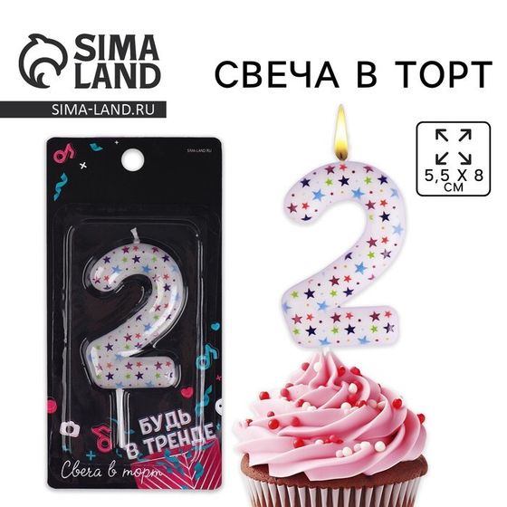 Свеча для торта, цифра «2», 5,5 х 8 см