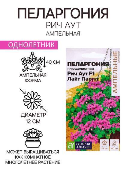 Семена Пеларгония &quot;Рич Аут&quot;, ц/п, F1 ,3 шт. НОВИН