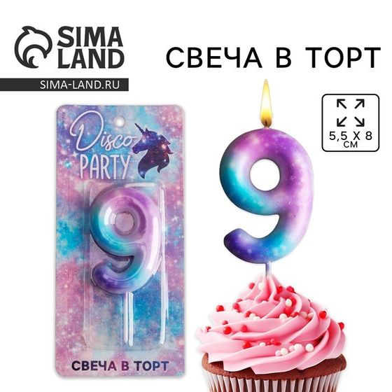 Свеча для торта, цифра «9», 5,5 х 8 см