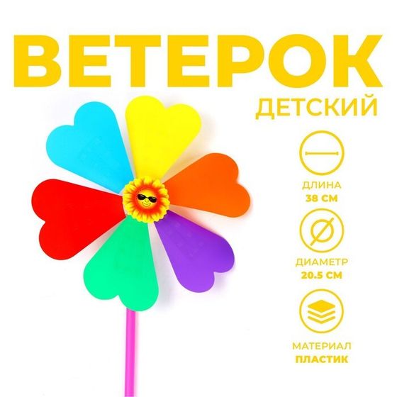 Ветерок «Цветок»