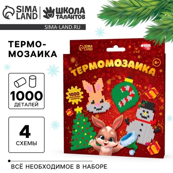 Термомозаика «Новый год! Весёлый Зайка» с пинцетом