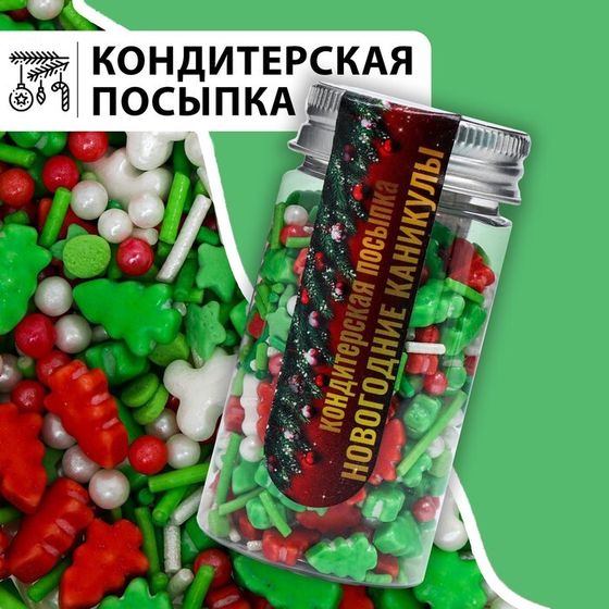 Новый год. Посыпка кондитерская &quot;Новогодние каникулы&quot;, 50 г