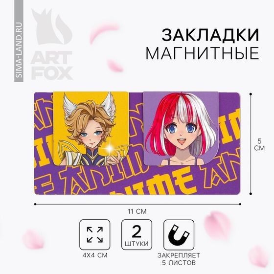 Закладки магнитные для книг, 2 шт  «Аниме»