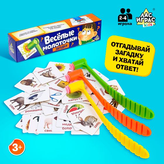 Настольная игра детей на реакцию и внимание «Весёлые молоточки», загадки, 2-4 игрока, 3+