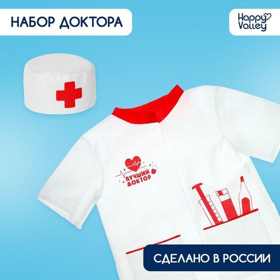 Игровой набор «Доктор», костюм