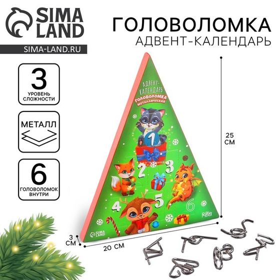 Адвент- календарь новогодний с головоломкой «Праздник в лесу»