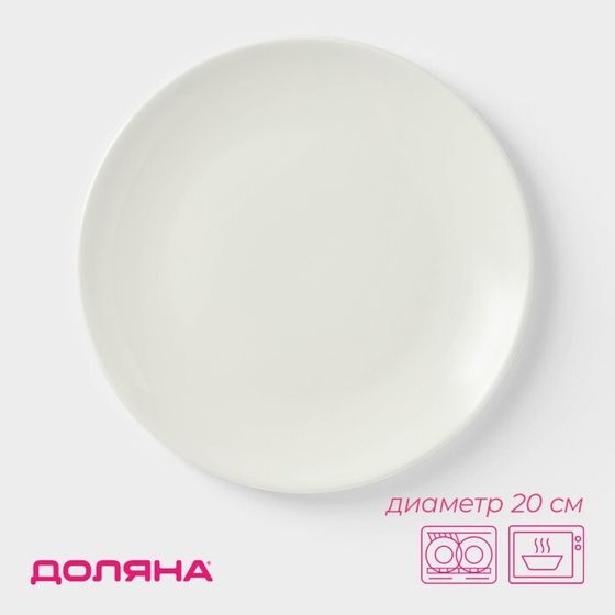 Тарелка Доляна White Label, d=20 см, фарфор, белая