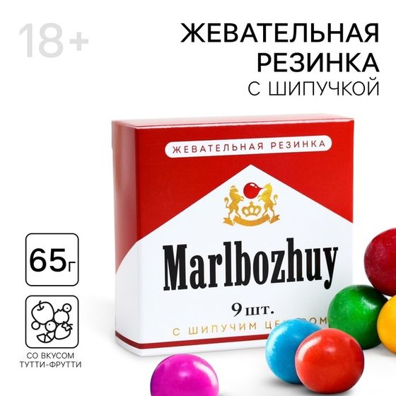 Жевательная резинка с шипучкой «Мальбожуй», 65 г. (18+)