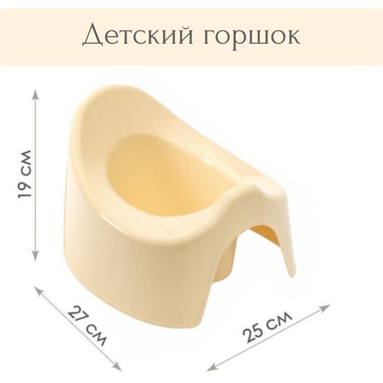 Горшок детский, цвет кремовый