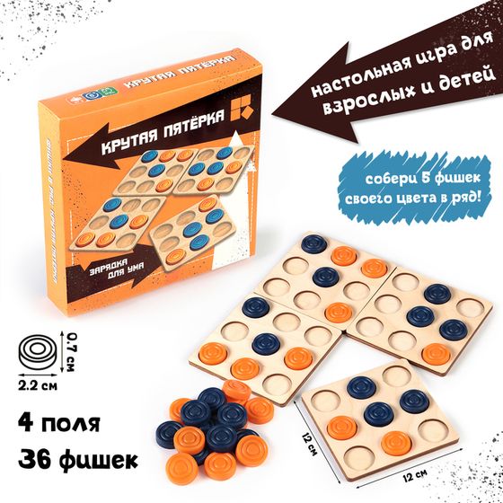 Настольная игра развивающая &quot;Крутая пятёрка&quot;, 4 поля 12 х 12 см