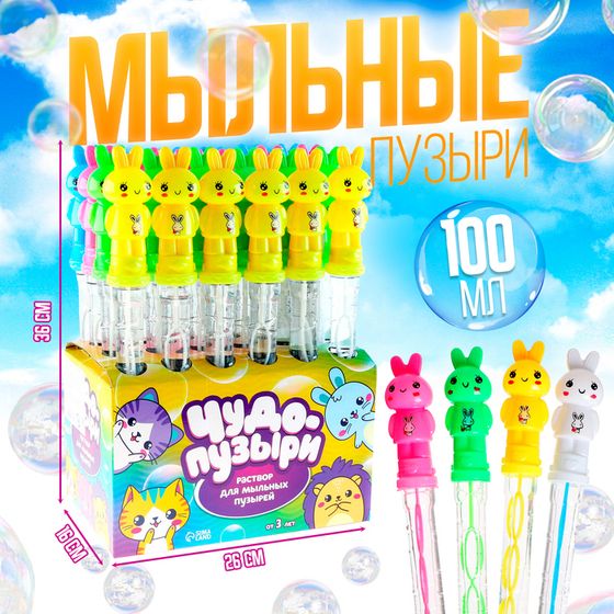 Мыльные пузыри «Зайчик», 100 мл, МИКС