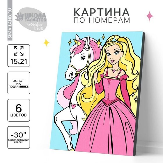 Картина по номерам для детей «Куколка с единорогом», 21 х 15 см