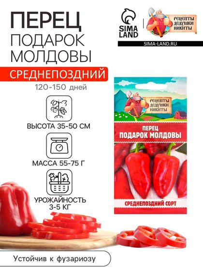 Семена Перец &quot;Подарок Молдовы&quot;, 0,1 г