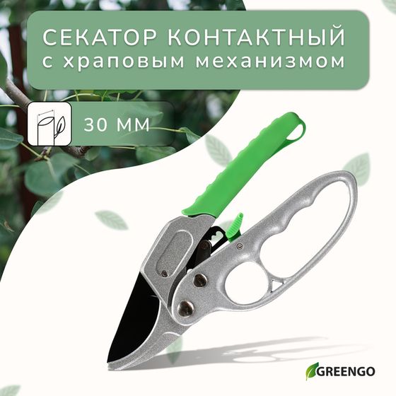 Секатор контактный, 7&quot; (18 см), с храповым механизмом, пластиковые ручки, Greengo