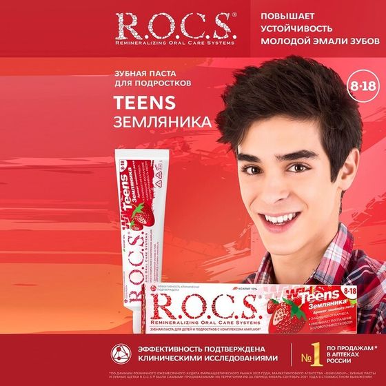 Зубная паста R.O.C.S. Teens, аромат знойного лета, земляника, 74 г