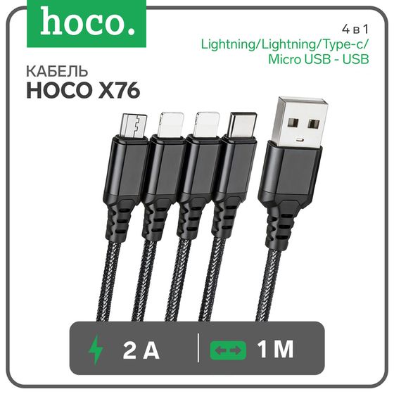 Кабель Hoco X76, 4 в 1 Lightning/Lightning/Type-c/Micro USB - USB, 2 А, 1 м, нейлон, чёрный