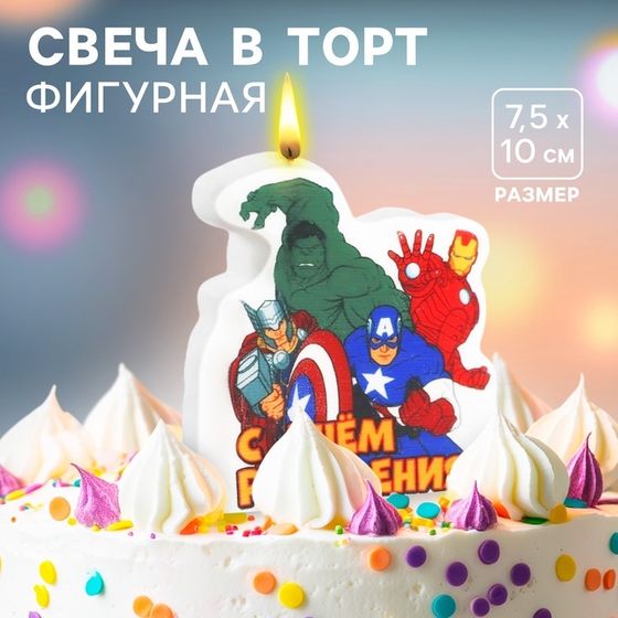 Свеча для торта &quot;С Днем Рождения!&quot;, 75 х 100 см, Мстители