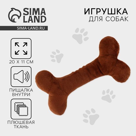 Игрушка для собак с пищалкой «Кость», коричневая