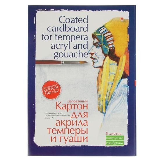 Картон для акрила, гуаши и темперы А3, 8 листов &quot;Профессиональная серия&quot;, мелованный, 190 г/м²