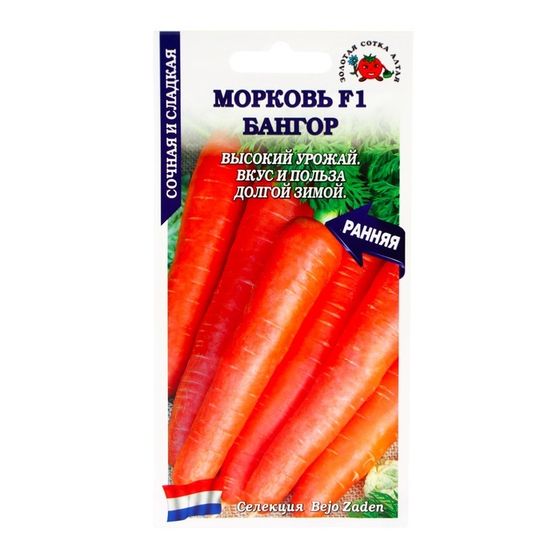 Семена Морковь &quot;Бангор F1&quot;, раннеспелая, 0,2 г