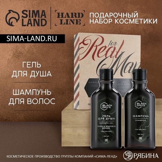 Подарочный набор косметики BLACK ONYX, гель для душа и шампунь для волос, 2 х 290 мл, аромат перца и агарового дерева, HARD LINE