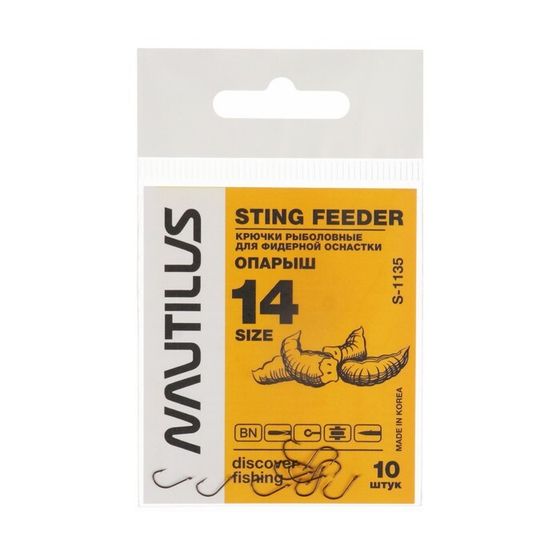 Крючок Nautilus Sting Feeder Фидер опарыш S-1135, цвет BN, № 14, 10 шт.