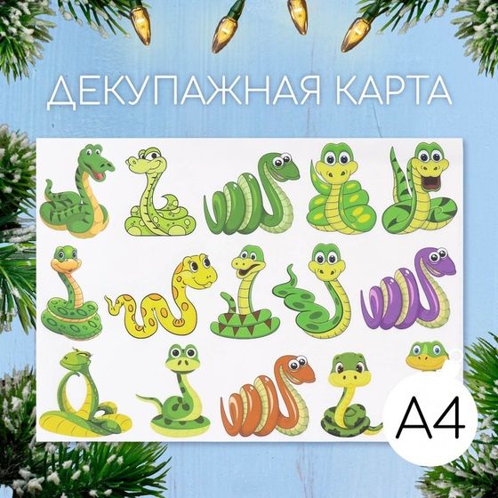 Новогодняя декупажная карта &quot;Змейки&quot;, плотность 45 г/м2, формат А4