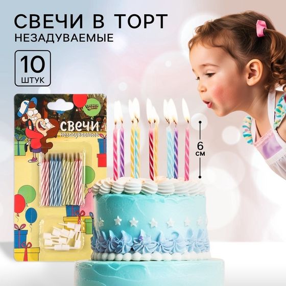 Набор свечей незадуваемые для торта, 10 шт, Гравити Фолз