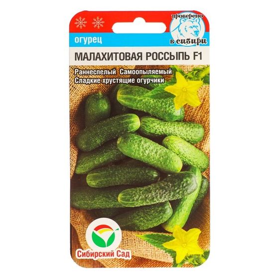 Семена Огурец &quot;Малахитовая россыпь&quot;, F1, 7 шт