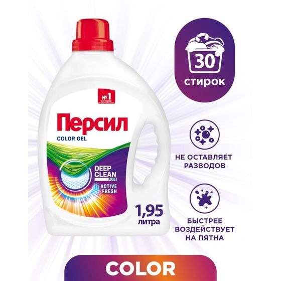 Жидкое средство для стирки Persil Color, гель, для цветных тканей, 1.95 л