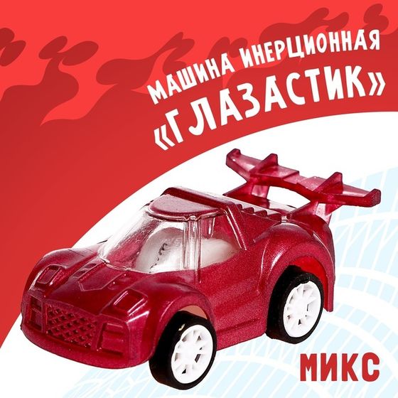 Машина инерционная «Глазастик», цвета МИКС