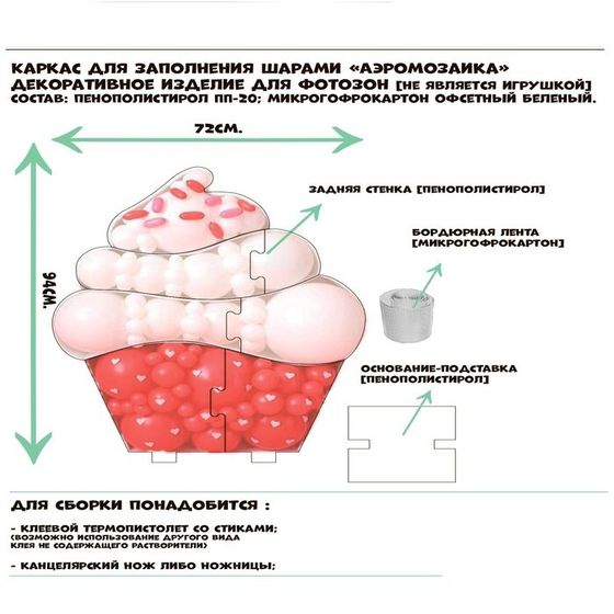 Каркас для аэромозаики фигура «Пироженка», белый, 1 шт.