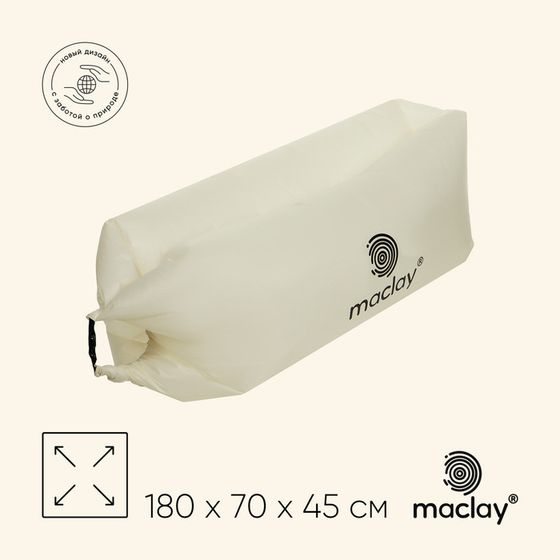 Надувной диван maclay, 190Т, 180 х 70 х 45 см, цвет бежевый