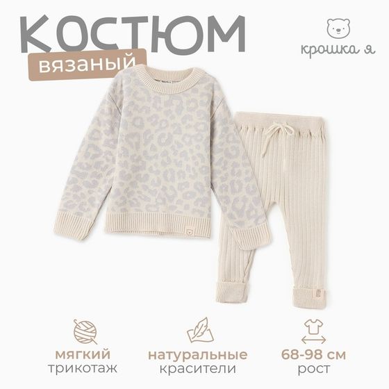 Костюм вязаный Крошка Я Leo Baby рост 74-80 см, серый